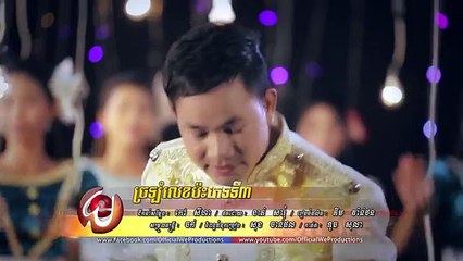 ច្រឡំលេខប៉ះភេទទី3 - Chhive Learn - We Production VCD Vol 3【Official Trailer】