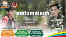 ដាច់ខែដាច់ស្នេហ៍ - Khun Vutha ft Soy Ratanak - We Production CD VOL 03【Official Audio】