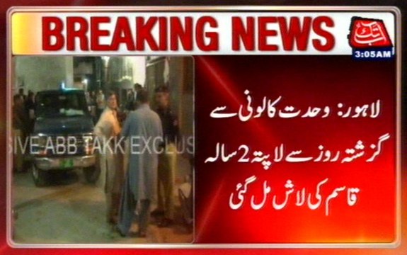 Lahore: Body Of Minor Qasim Found, Who Was Missing Two Days Ago