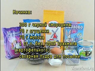 Ягодный пирог со смородиной