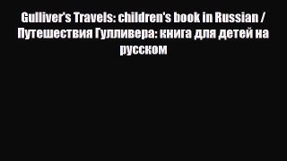 PDF Gulliver's Travels: children's book in Russian / Путешествия Гулливера: книга для детей