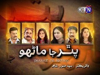 Pather ja manhon Ep # 152