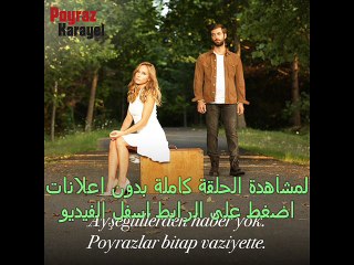 الحلقة  6 مسلسل بويراز كارايل الموسم الثاني  تركى مترجم