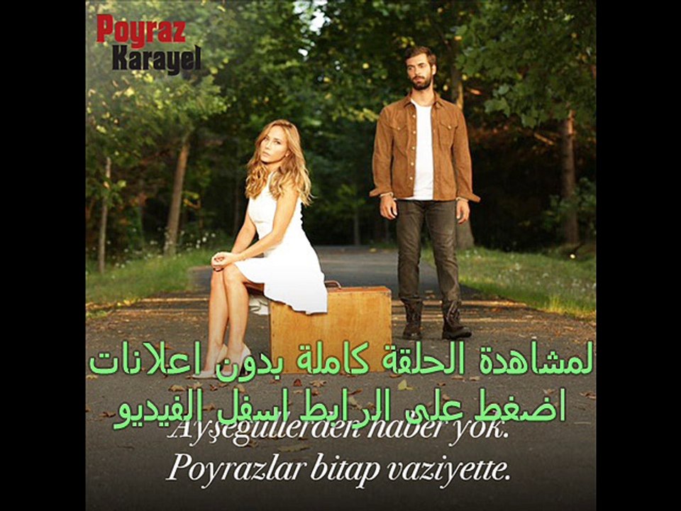 مسلسل بويراز كارايل الموسم الثاني  الحلقة  24 تركى مترجم