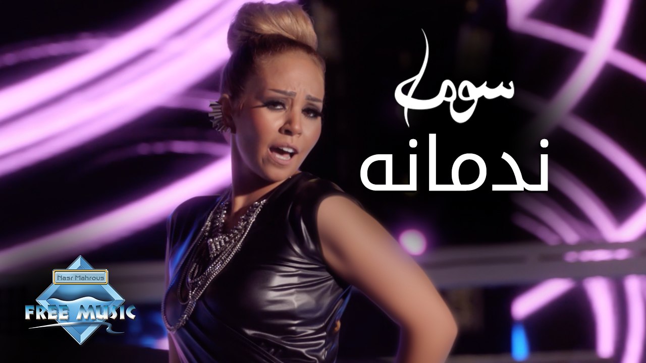 Soma - Nadmana (Official Music Video) | (سوما ...