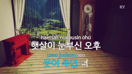 [KY 금영노래방] 어쿠루브 - 사랑한다 말할래 (KY Karaoke No.KY59860)