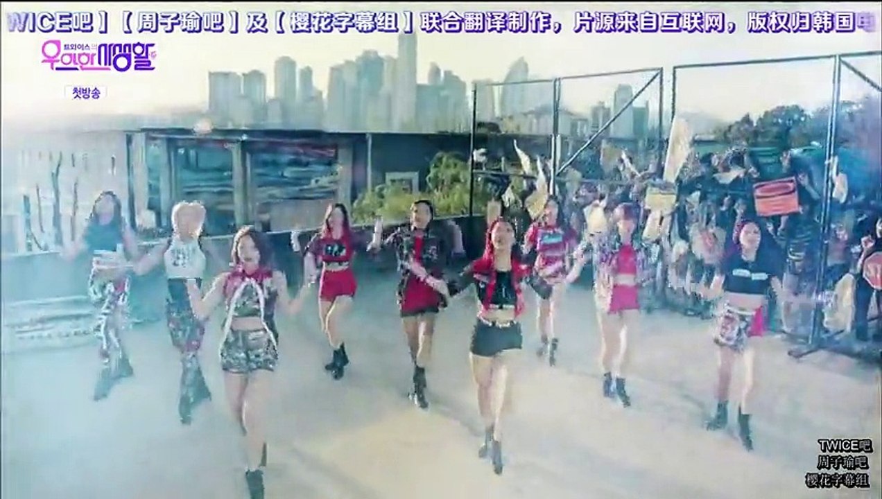 TWICE優雅的私生活 Ep 01