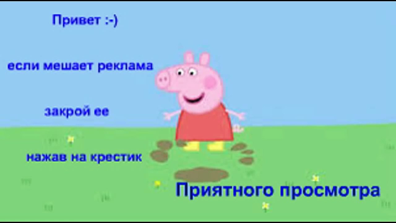 01 Свинка Пеппа на Русском Все Серии Подряд на Весь Экран