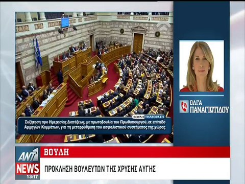 Ένταση στη Βουλή με βουλευτή της ΧΑ