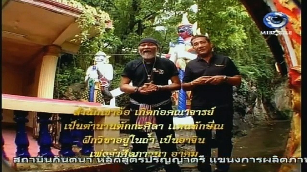 ตามรอยตำนาน - ตอน ตอน เขาอ้อ ตักศิลาแห่งไสยเวทย...