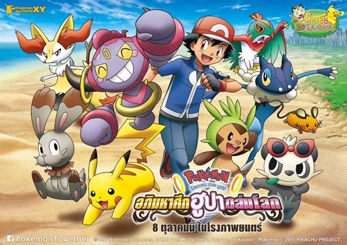 โปเกมอน เดอะ ม ฟว อภ มหาศ กฮ ปาถล มโลก 15 Hd Part1 ว ด โอ Dailymotion