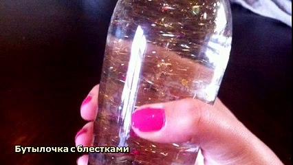 Бутылочка с блестками - DIY Рукоделие - Guidecentral
