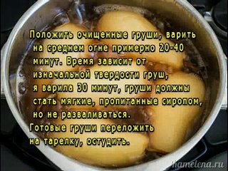 Груши в слоеном тесте