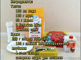 Заварной торт со сливками и клубникой