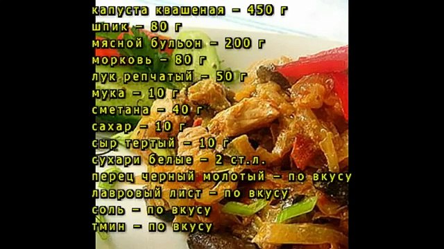 Квашеная капуста тушеная
