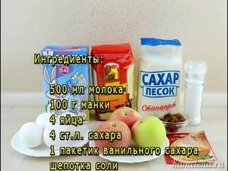 Манный пудинг буберт с яблочным соусом