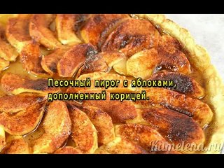 Пирог с яблоками и корицей