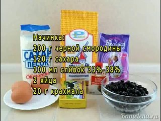 Пирог с черной смородиной