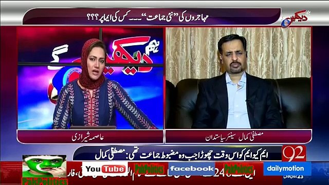 Mustafa Kamal aur Anees Qaim Khaani ais waqt wapis kuo aiya