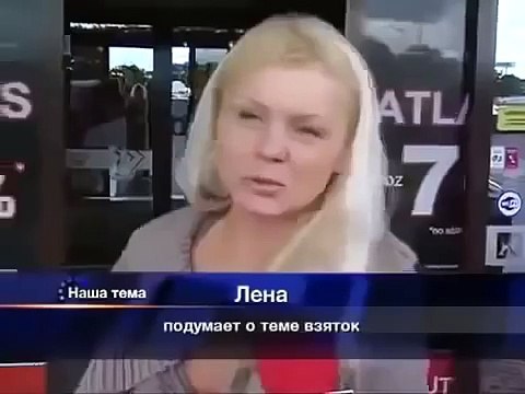 Тупая блондинка дает интервью!!!