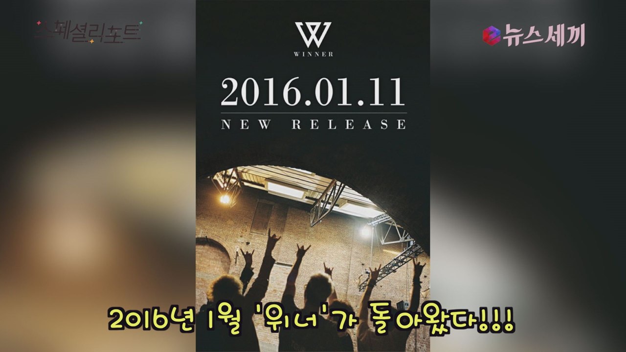 위너(WINNER) '사랑가시' 선공개 동시 음원차트 1위 석권