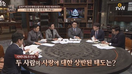 사랑에 대한 상반적인 견해에 대하여 [참을 수 없는 존재의 가벼움]