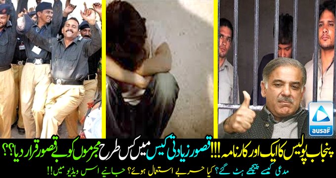 Punjab Police declared prime suspects Innocent in Kasur Rape/Video Scandal case!!! Must share!