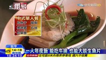 20160106中天新聞　「微年菜」正夯！單人圍爐搶商機