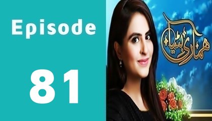 Hamari Bitya Episode 81 Full in High Quality on Ary Zindagi