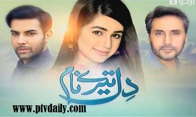 Dil Teray Naam » Urdu 1 Drama » Episode 	3	» 11th January 2016 » Pakistani Drama Serial
