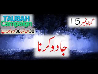 Gunnah e kabeera # 15 Jadu Karna ..Jado kissy kahty hain . Jado ka matlub keya ha .  Mufti Tariq Masood