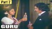 Guru Hindi Movie (1980) | Kamal Haasan, Sridevi | Part 7/15 [HD]