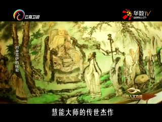 20160111 经典人文地理   肉身菩萨的秘密