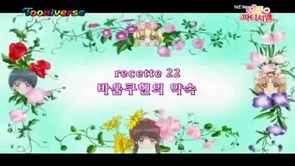 꿈빛 파티시엘 22화 바움쿠헨의 약속