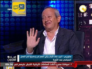 ساويرس: التوجه الاقتصادي للدولة "سمك لبن تمر هندي"