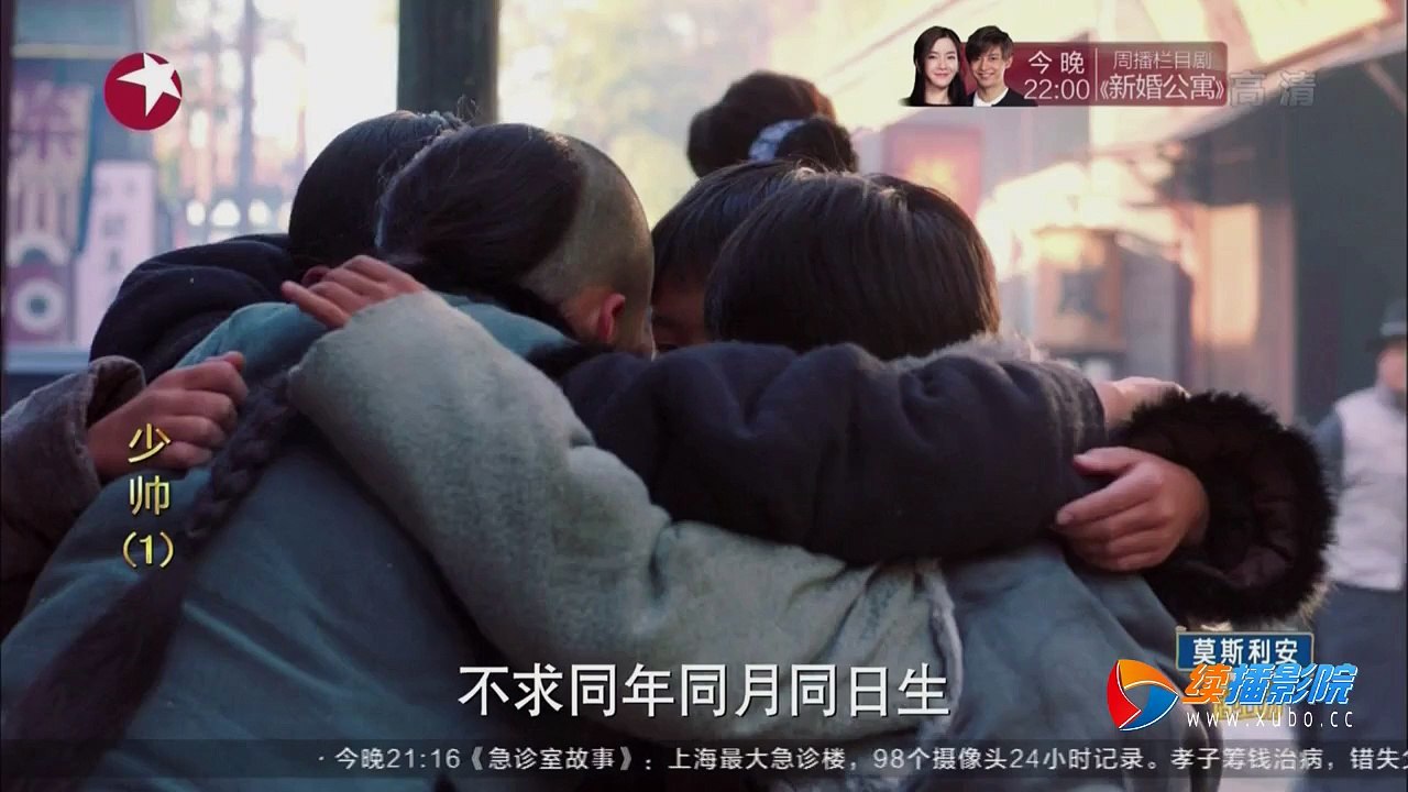 最新年代剧《少帅》01+02主演 文章 李雪健 宋佳 张歆怡 刘韦伯 矢野浩二