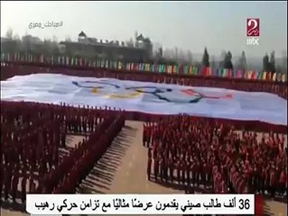 36 ألف طالب صيني يقدمون عرضاً مثالياً مع تزامن حركي رهيب تفرج واستمتع