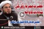 Hazrat Umar Farooq RA Ki Shahadat Ka Qatia By Mufti Adnan KakaKhel