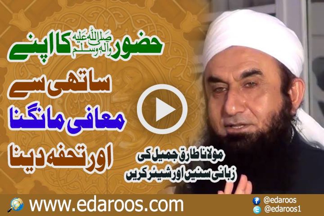 Huzoor Akram SAW Ka Apne Sathi Se Maafi Maangna Aur Tuhfa Dena By Maulana Tariq Jameel