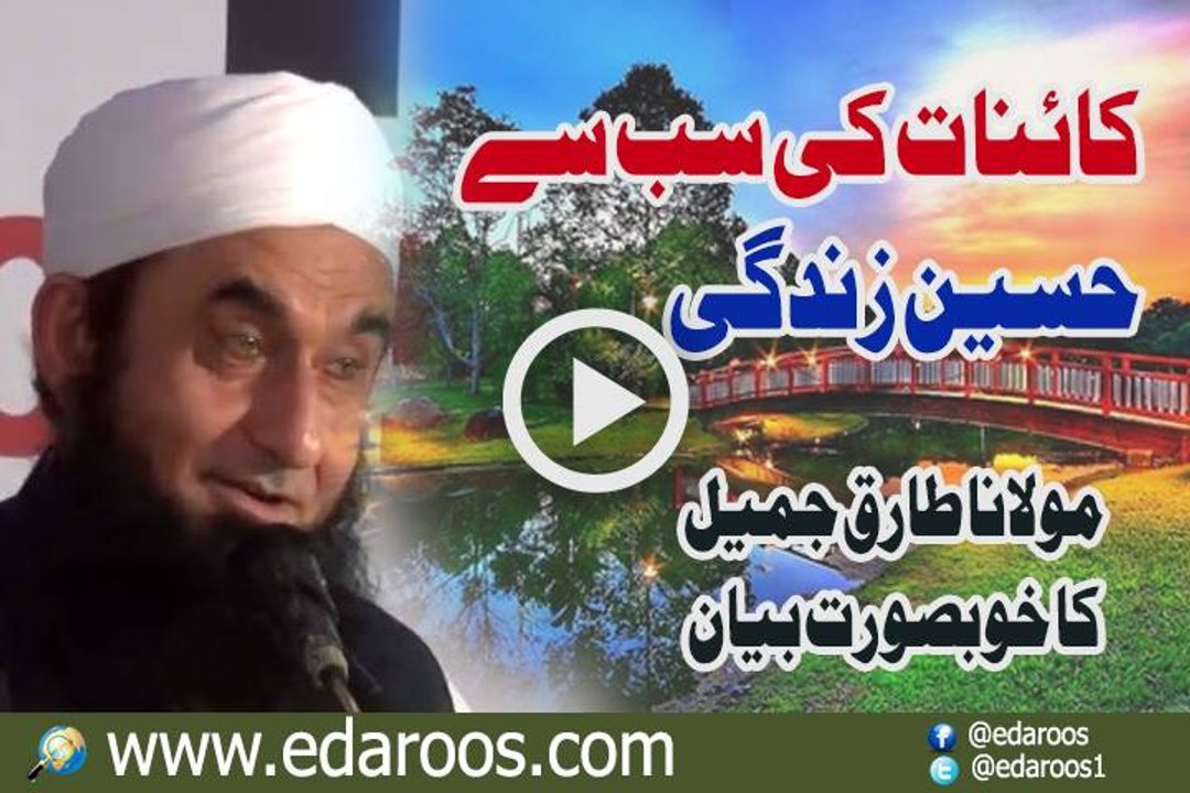 Kainat Ki Sab Se Haseen Zindgi By Maulana Tariq Jameel
