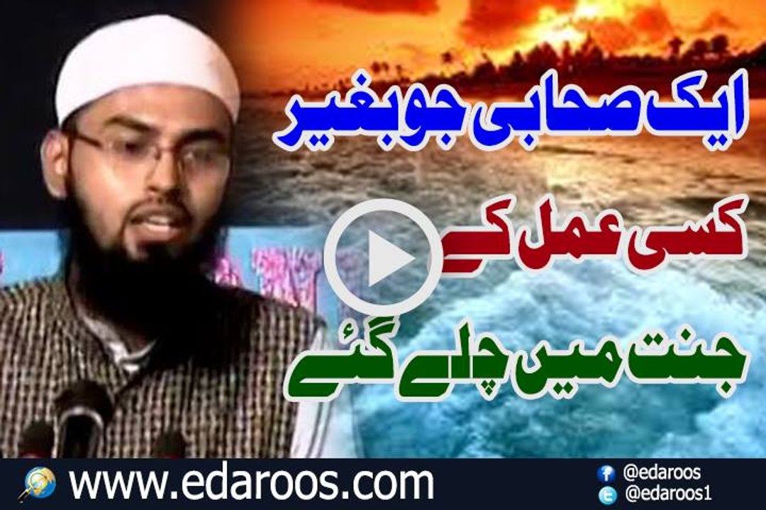 Aik Sahabi Jo Baghair Kisi Amal K Jannat Main Chale Gaye By Faiz Syed