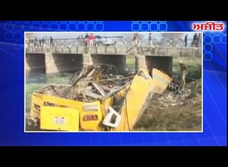 ਫ਼ਤਿਹਗੜ੍ਹ ਚੂੜੀਆਂ 'ਚ ਬੱਸ ਡਰੇਨ 'ਚ ਡਿੱਗਣ ਨਾਲ, 3 ਬੱਚਿਆਂ ਦੀ ਮੌਤ, 30 ਜ਼ਖਮੀ ਹੋਏ