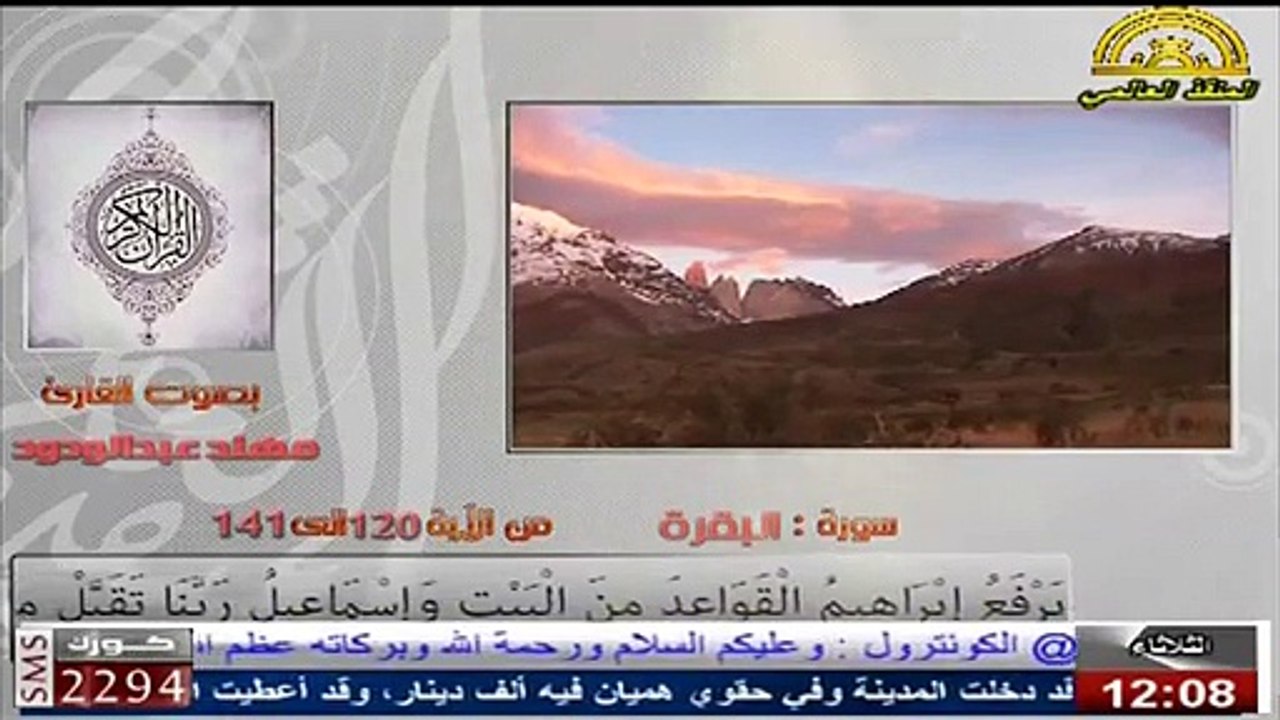 القرآن الكريم - سورة البقرة - الآية 120 الى الاية 141
