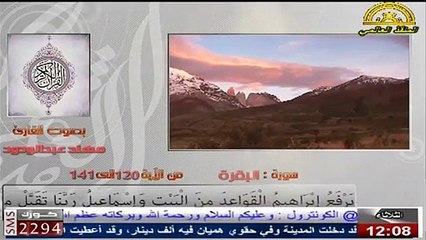 القرآن الكريم - سورة البقرة - الآية 120 الى الاية 141