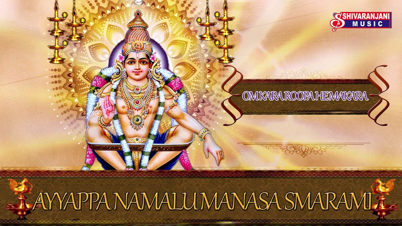 Omkara Roopa He Makara || Ayyappa Ayyappa || Lord Ayyappa Devotional ...