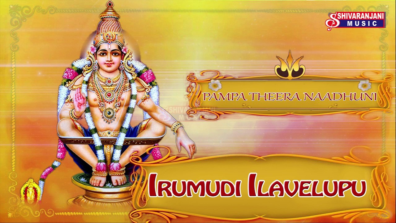 Pampa Theera Nandhuni || Ayyappa Bhajana Song || Lord Ayyappa