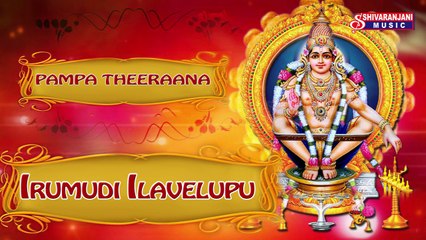 Pampa Theeraana || Lord Ayyappa Devotional Songs || Ayyappa Saranam