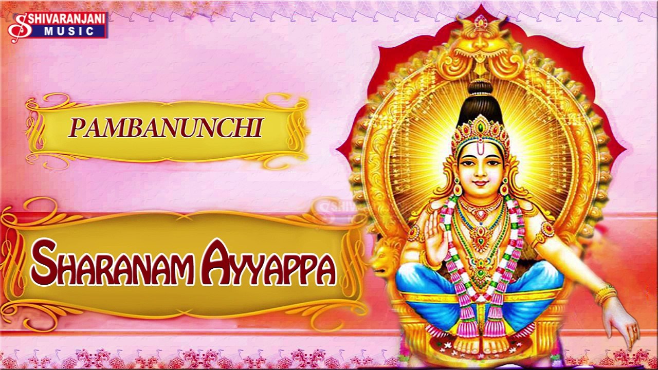 Pambanunchi || Sharanam Ayyappa || Lord Ayyappa Devotional Songs