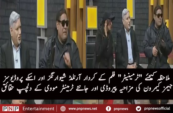 D-Hilarious Parody of Famous Movie Terminator's Cast in Khabardar | PNPNews.net