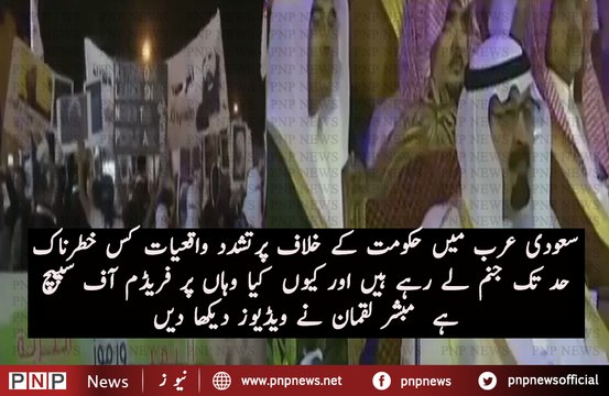 D-Mubashir Lucman exposed freedom of speech in Saudia Arabia | PNPNews.net